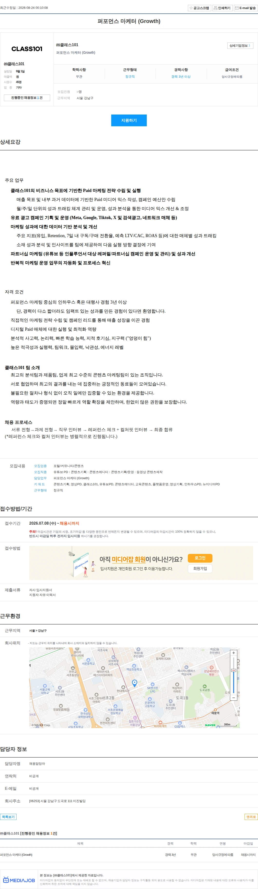 클래스101 퍼포먼스 마케터 (Growth) 채용공고