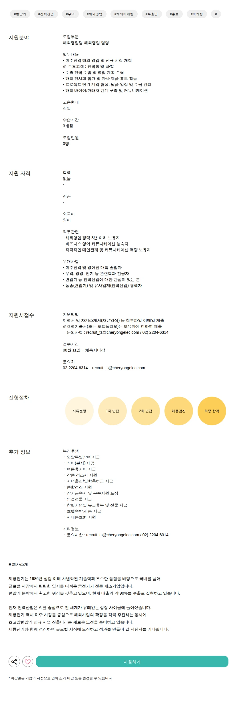 제룡전기 해외영업 담당 채용공고