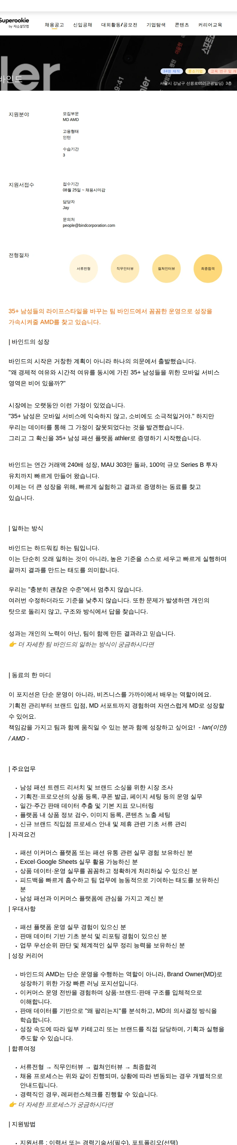 바인드 AMD 채용공고