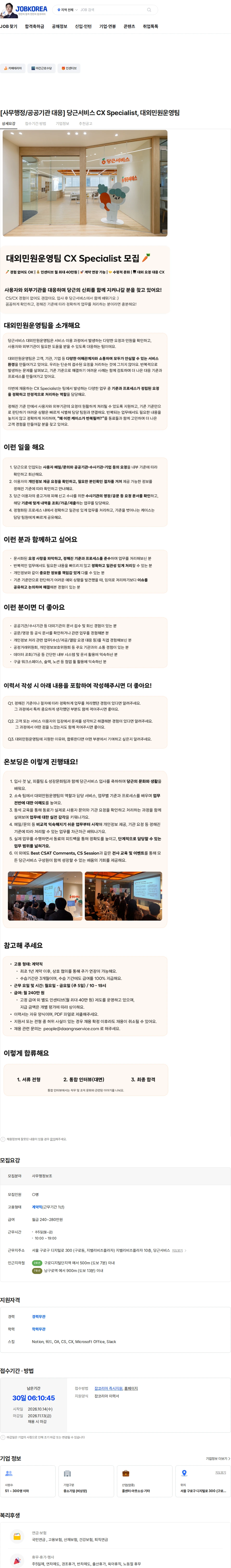 당근서비스 [사무행정/공공기관 대응] 당근서비스 CX Specialist, 대외민원운영팀 채용공고