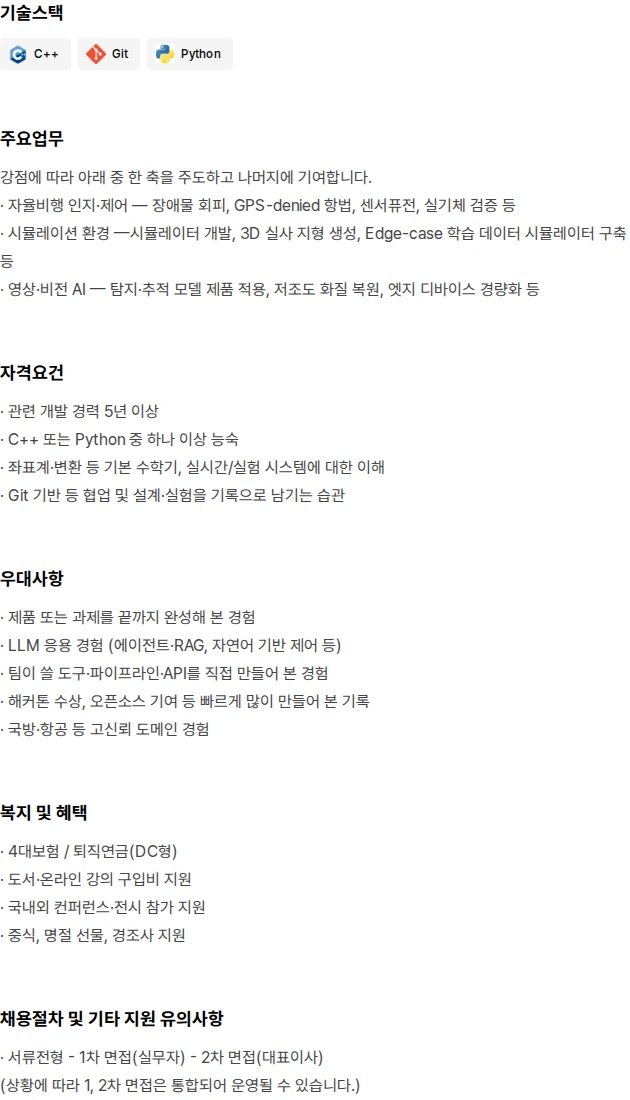 네오와이즈 AI 엔지니어 채용공고