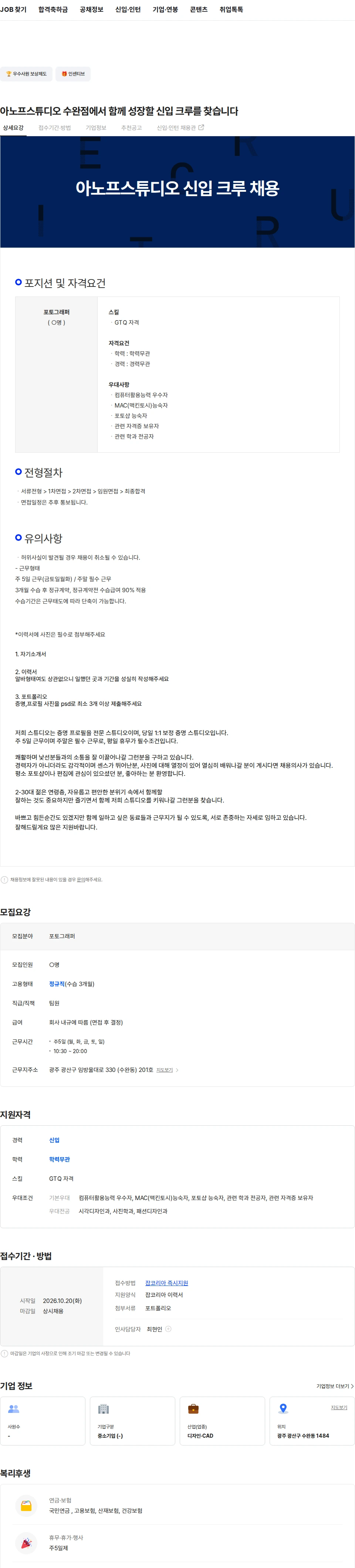 아노프스튜디오 아노프스튜디오 수완점에서 함께 성장할 신입 크루를 찾습니다 채용공고