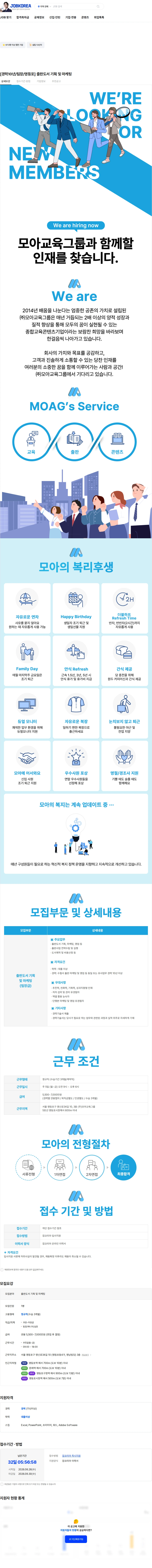 모아교육그룹 [경력10년/팀장/영등포] 출판도서 기획 및 마케팅 채용공고