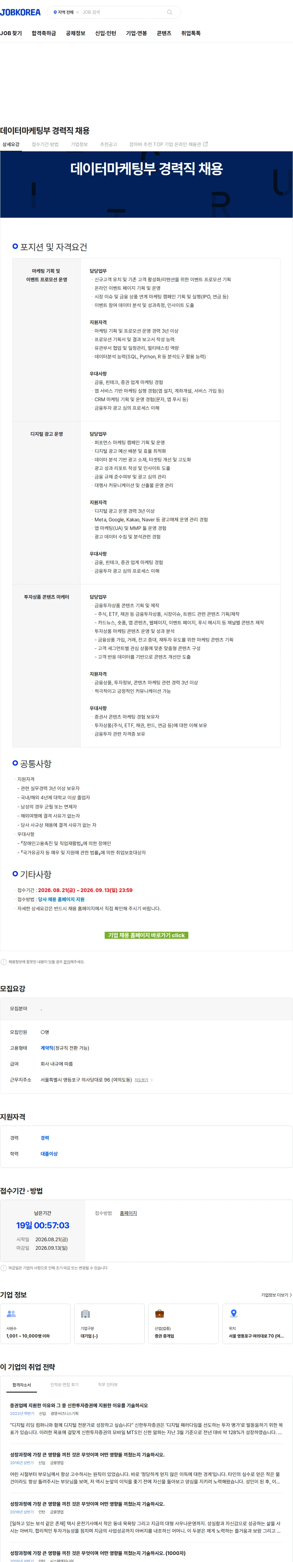 신한투자증권 데이터마케팅부 경력직 채용 채용공고
