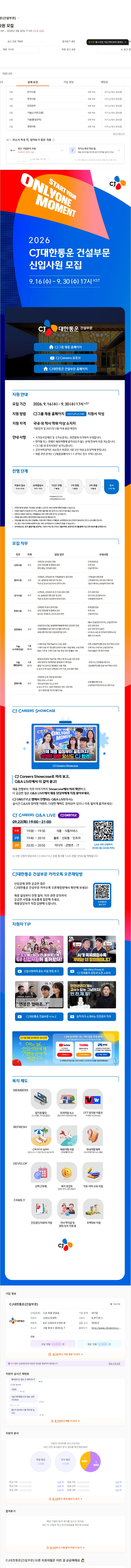 CJ대한통운(건설부문) 2026 신입사원 모집 채용공고