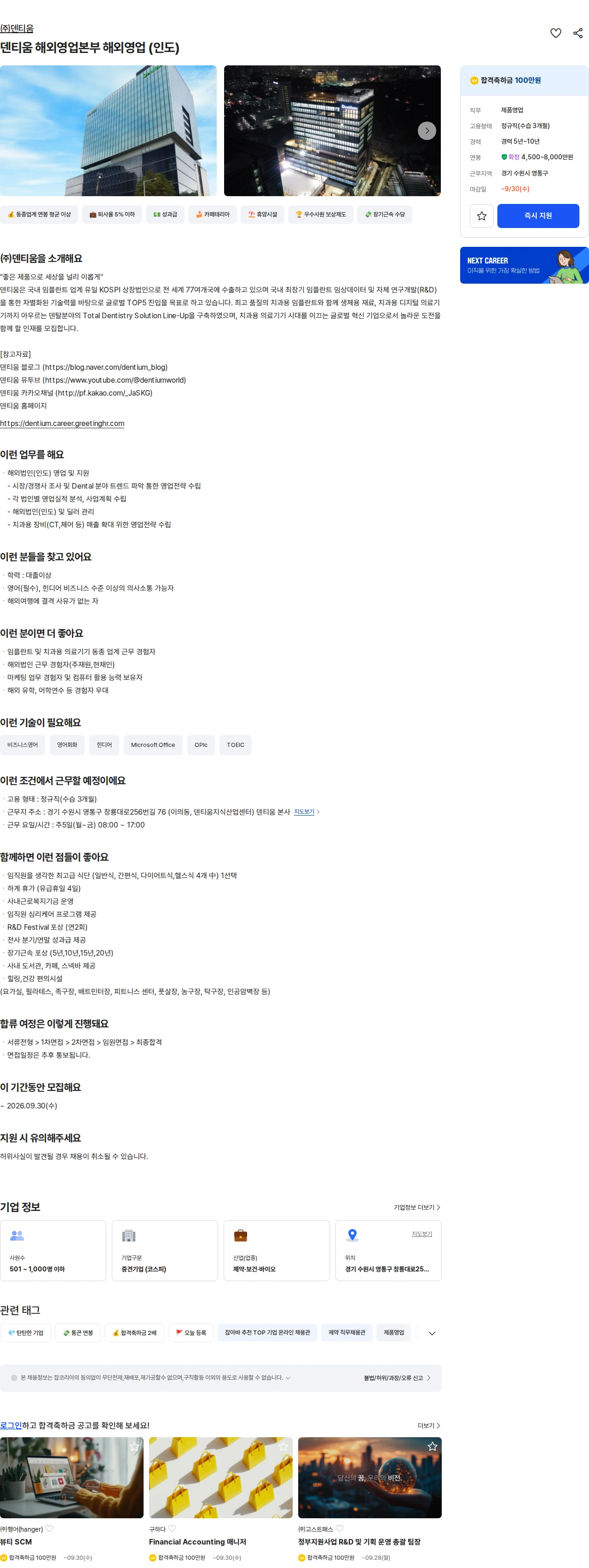 덴티움 덴티움 해외영업본부 해외영업 (인도) 채용공고