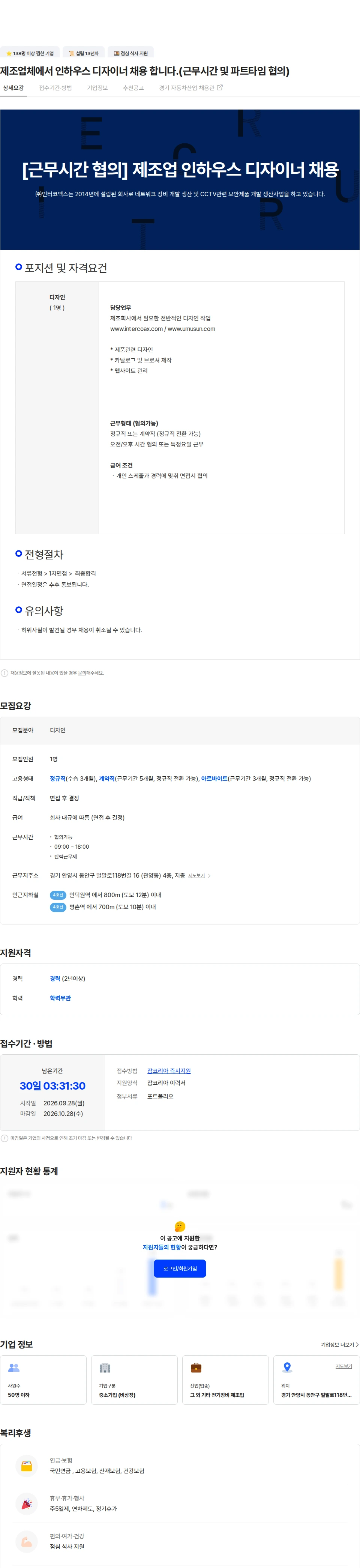 인터코엑스 제조업체에서 인하우스 디자이너 채용 합니다.(근무시간 및 파트타임 협의) 채용공고