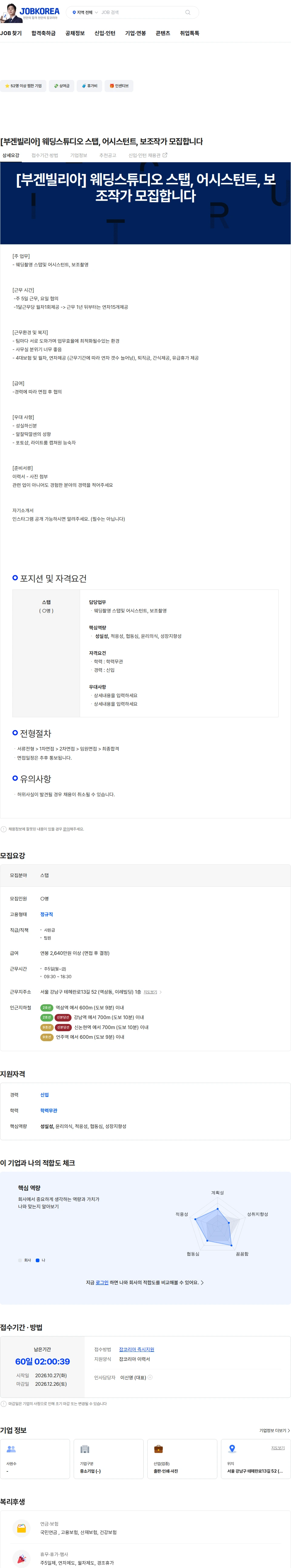 뉴턴프로젝트 [부겐빌리아]  웨딩스튜디오 스탭, 어시스턴트, 보조작가 모집합니다 채용공고