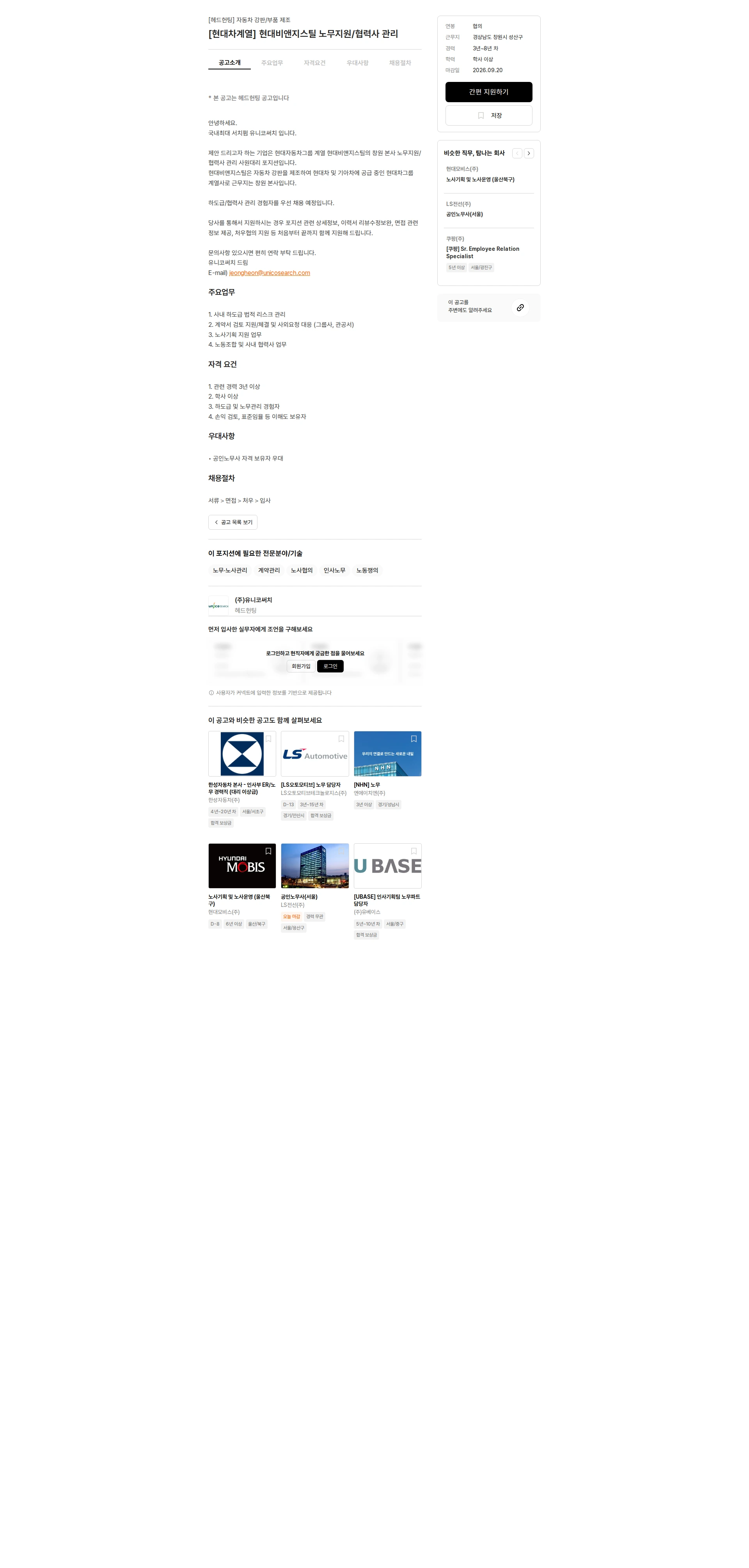 유니코써치 [현대차계열] 현대비앤지스틸 노무지원/협력사 관리 채용공고