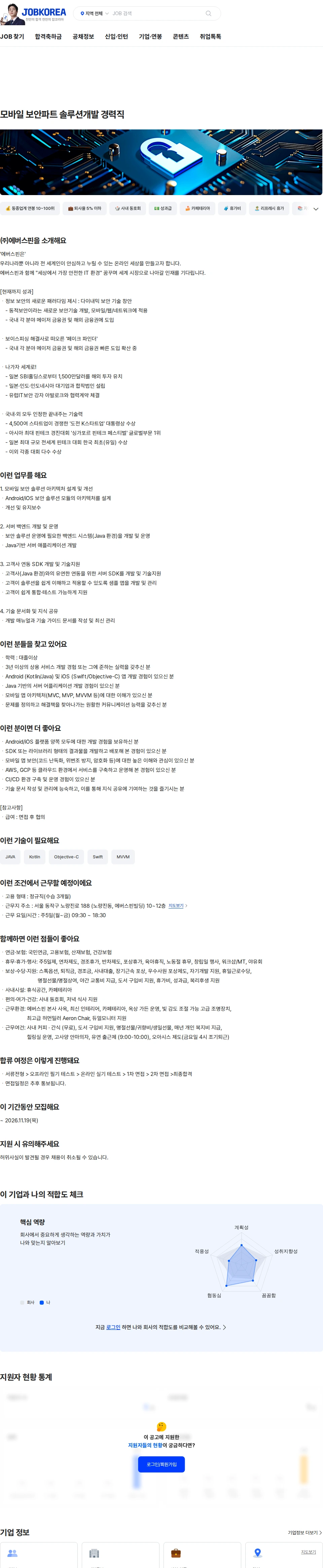 에버스핀 모바일 보안파트 솔루션개발 경력직 채용공고
