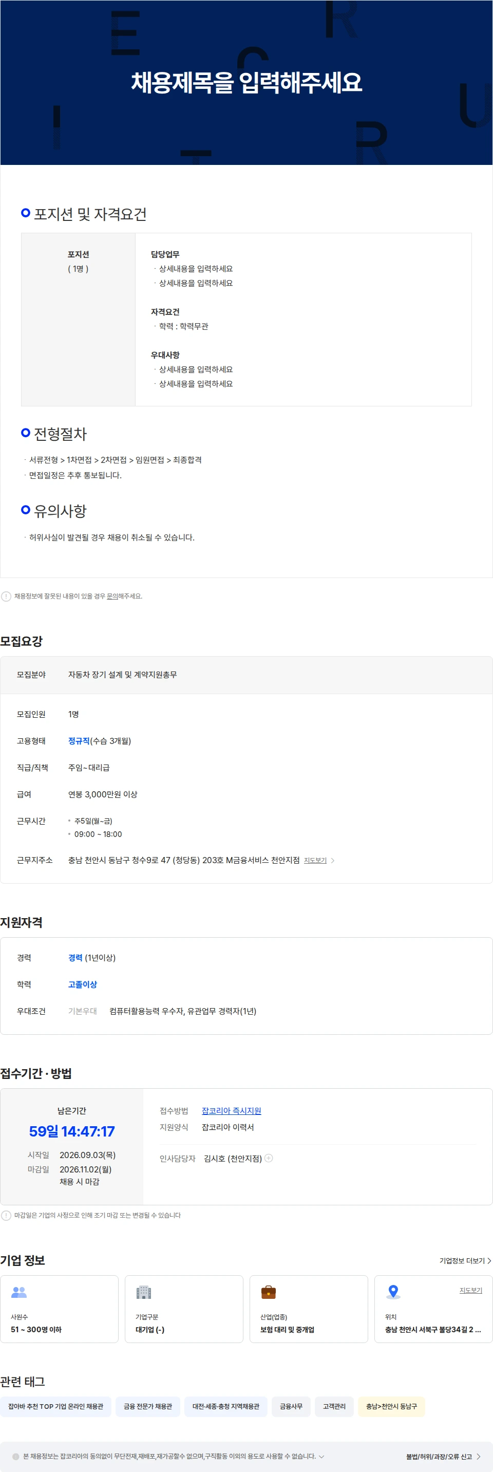 엠금융서비스 보험총무사무직 채용공고