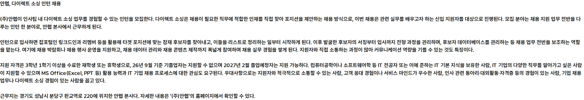 안랩 [인턴] 채용(다이렉트 소싱) 채용공고