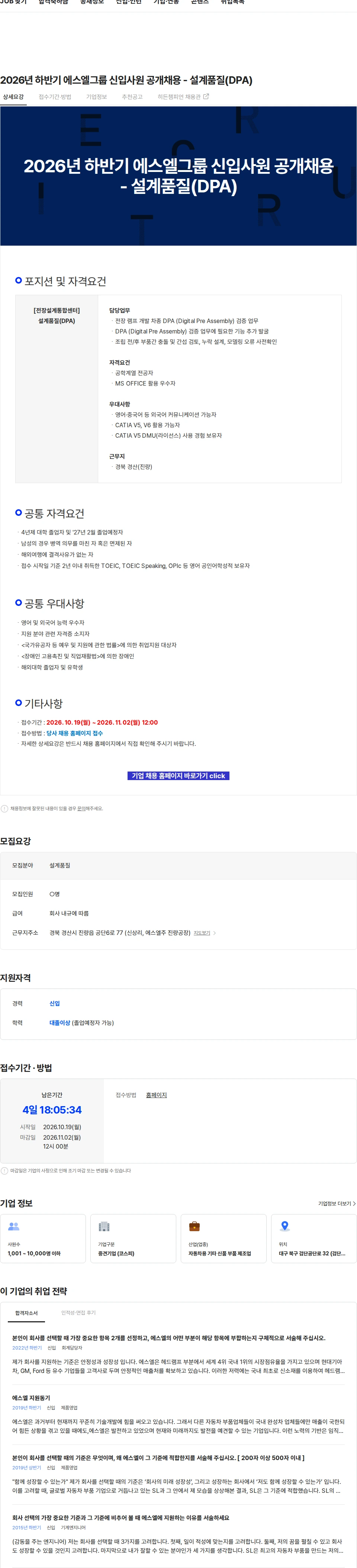 에스엘 2026년 하반기 에스엘그룹 신입사원 공개채용 - 설계품질(DPA) 채용공고