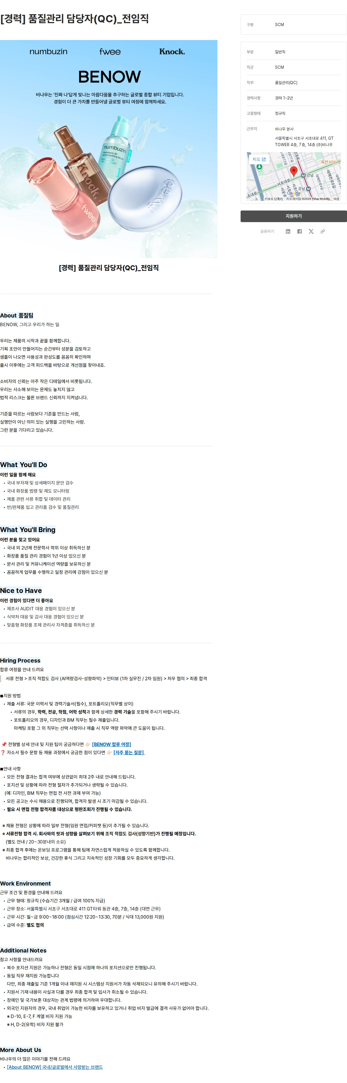 비나우 [경력] 품질관리 담당자(QC)_전임직 채용공고