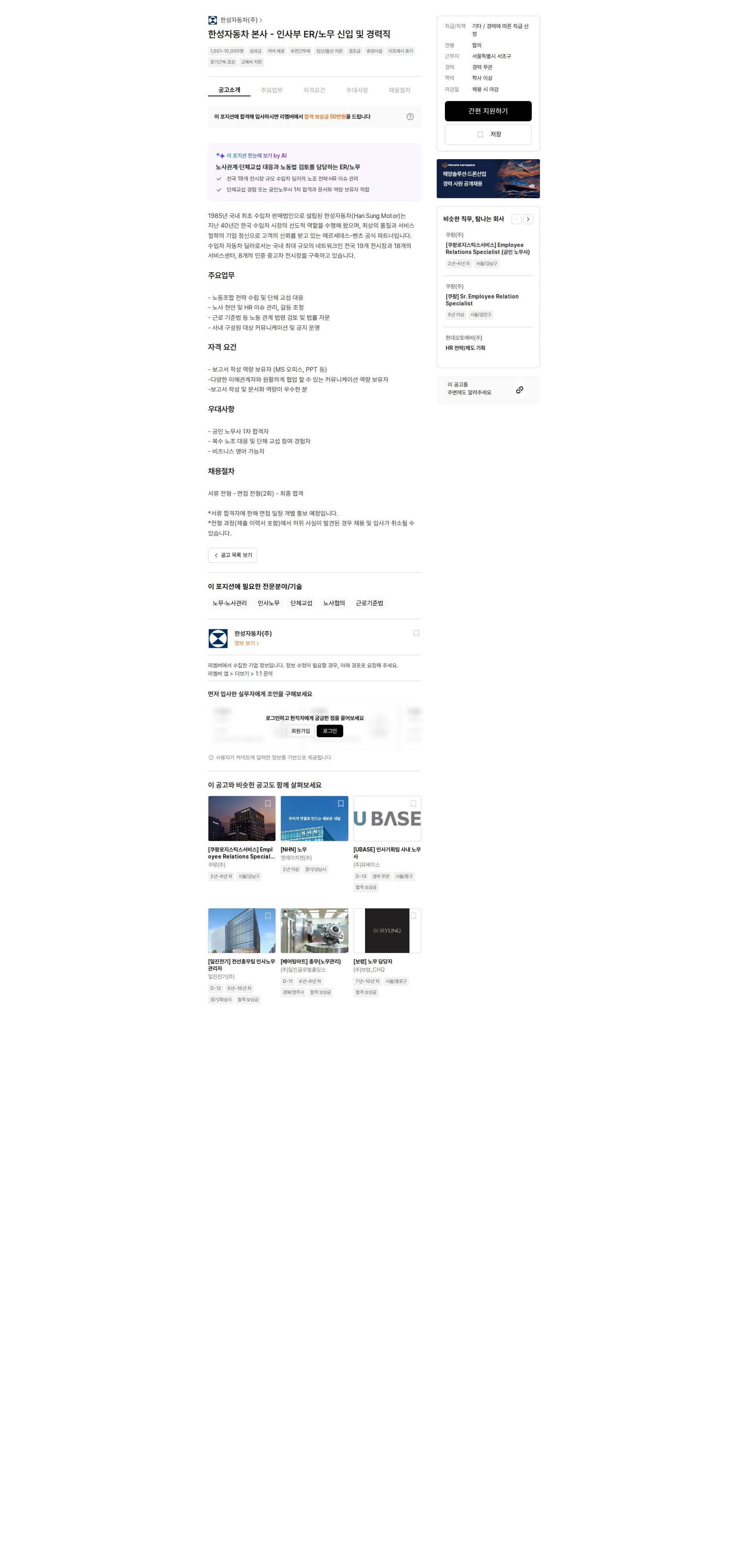 한성자동차 한성자동차 본사 - 인사부 ER/노무 신입 및 경력직 채용공고