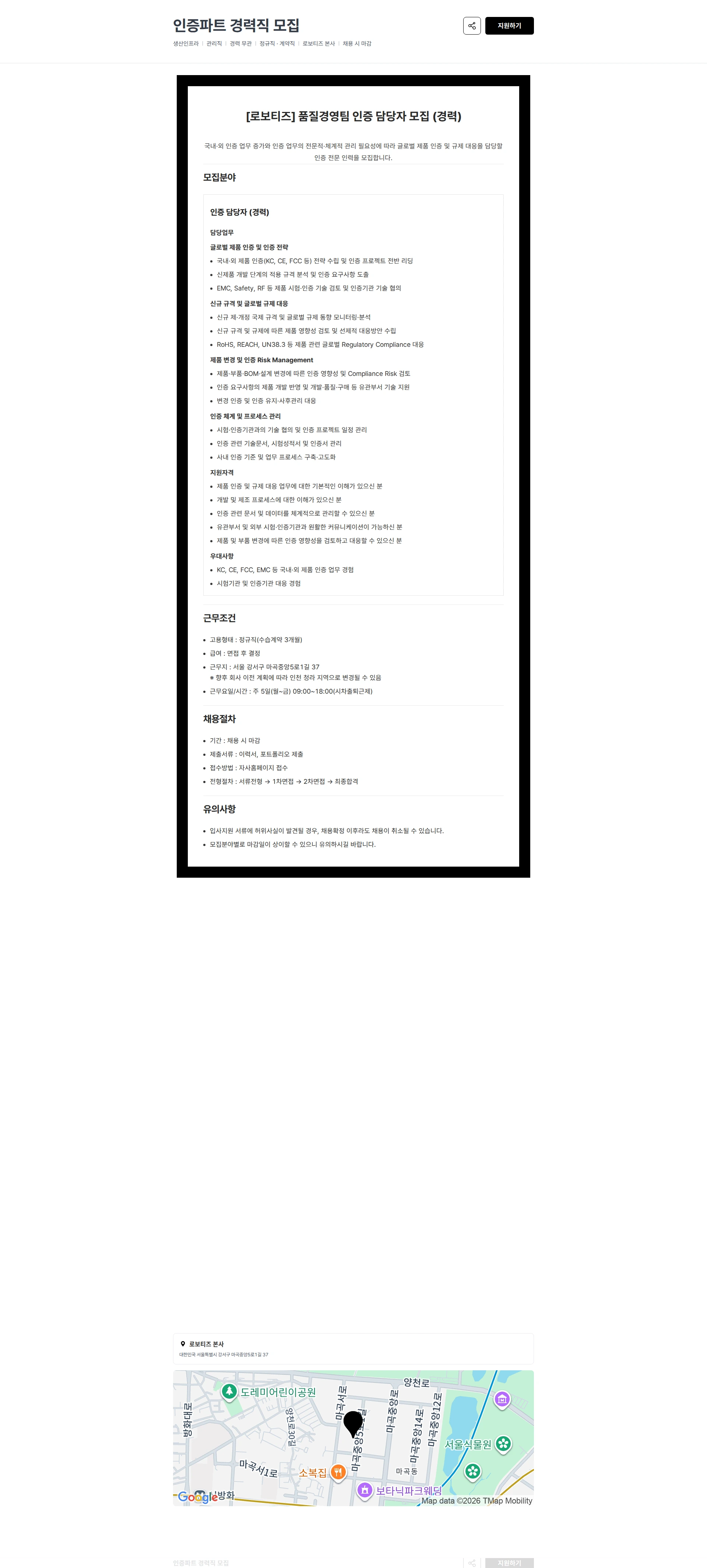 로보티즈 인증파트 경력직 모집 채용공고