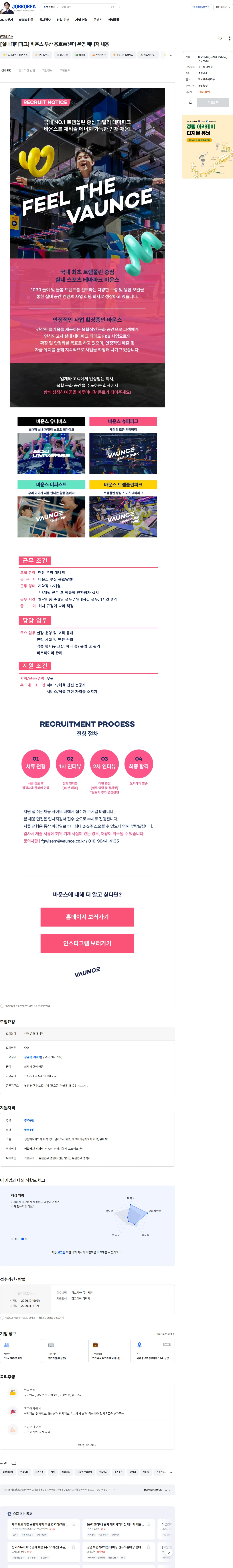 바운스 [실내테마파크] 바운스 부산 용호W센터 운영 매니저 채용 채용공고