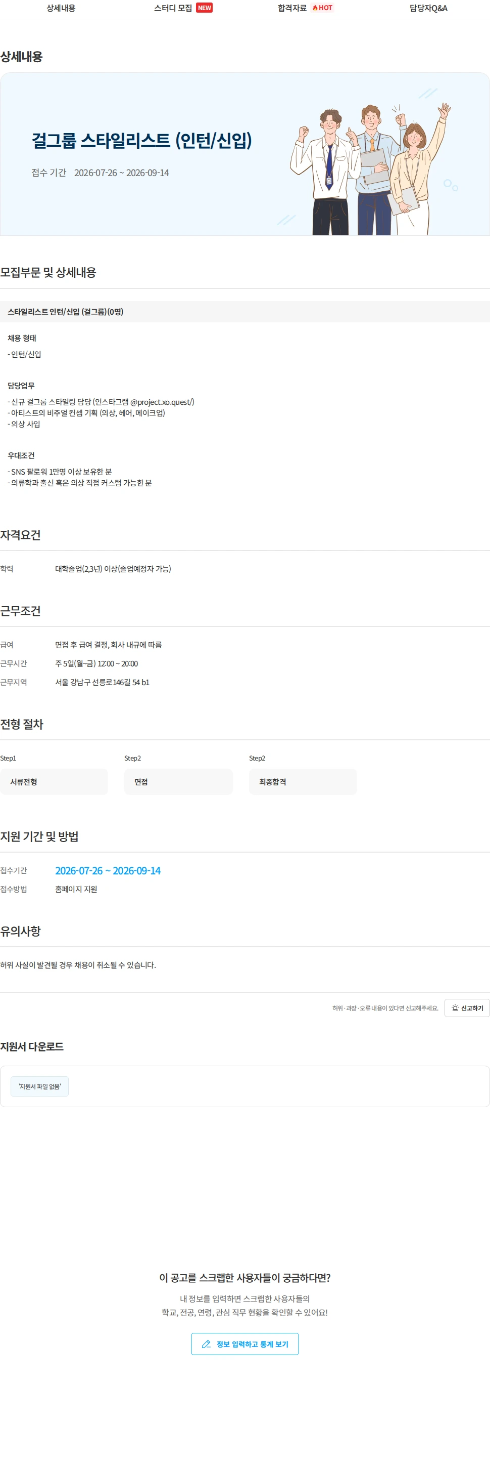 딥스튜디오 걸그룹 스타일리스트 (인턴/신입) 채용공고