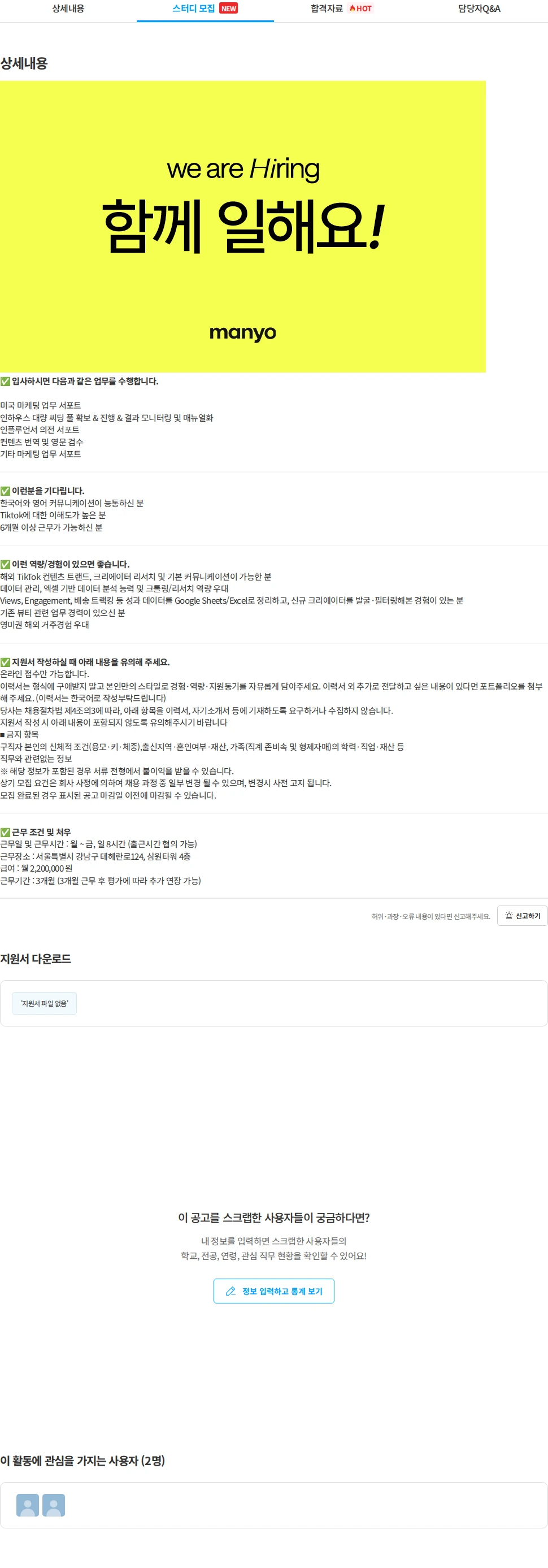마녀 공장 [마녀공장] 북미 인플루언서 마케팅 인턴 채용 채용공고