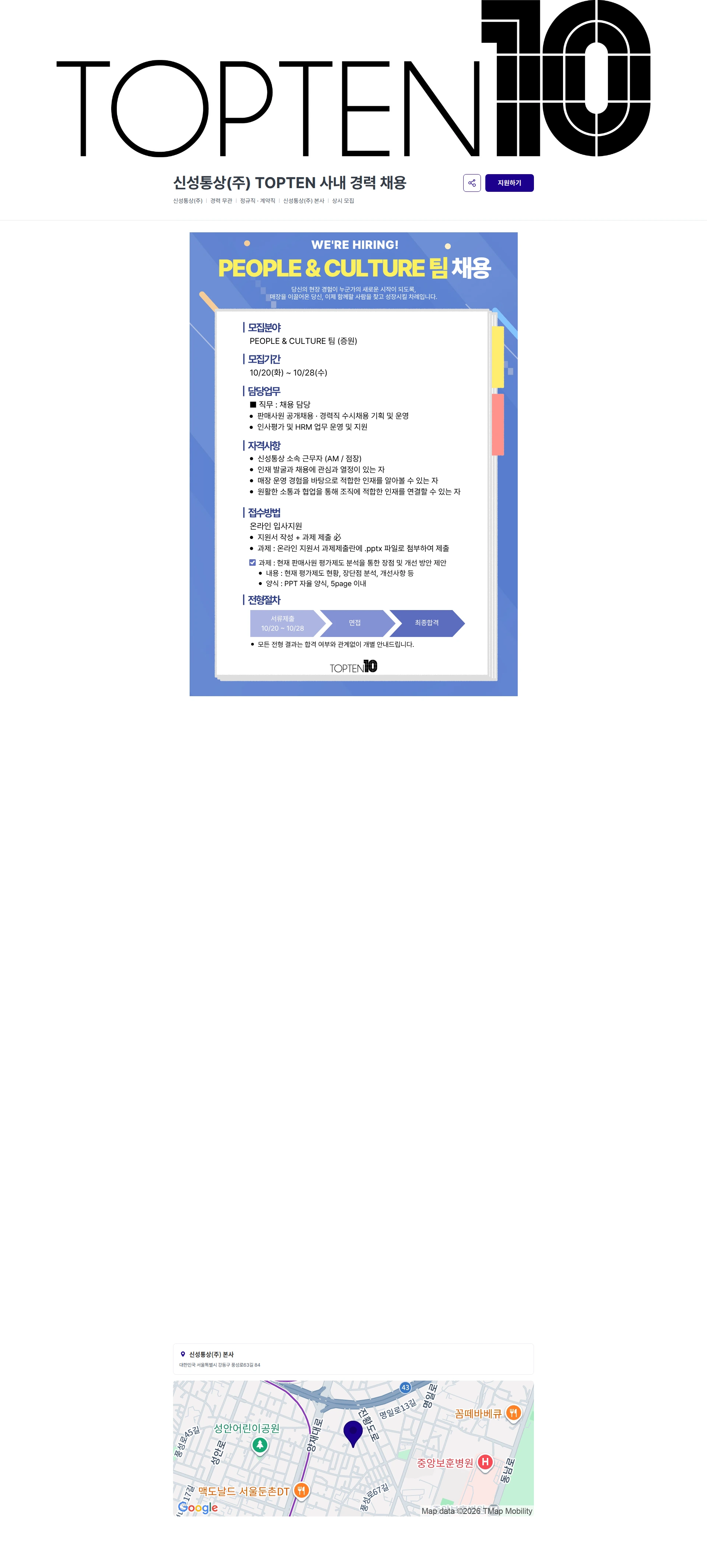 신성통상 신성통상(주) TOPTEN 사내 경력 채용 채용공고