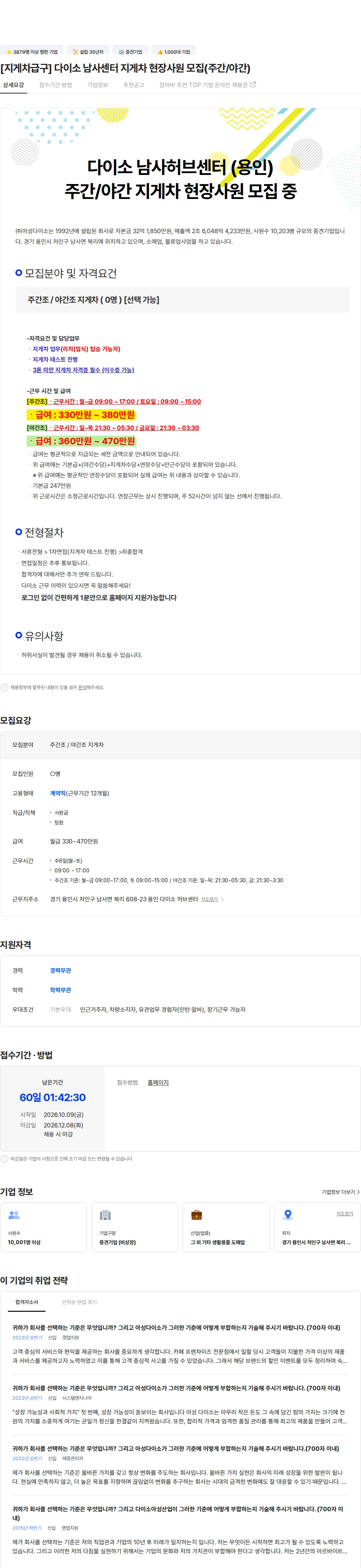 아성다이소 [지게차급구] 다이소 남사센터 지게차 현장사원 모집(주간/야간) 채용공고