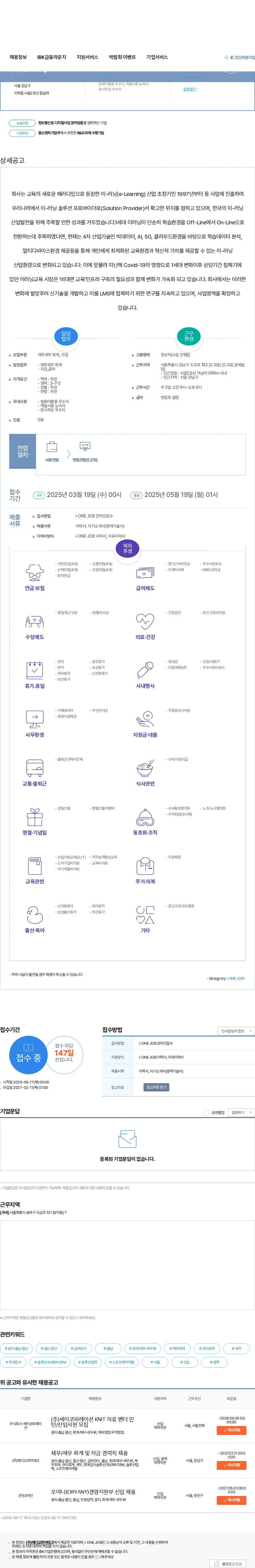 메디오피아테크 재무/세무 회계 및 자금 경력직 채용 채용공고
