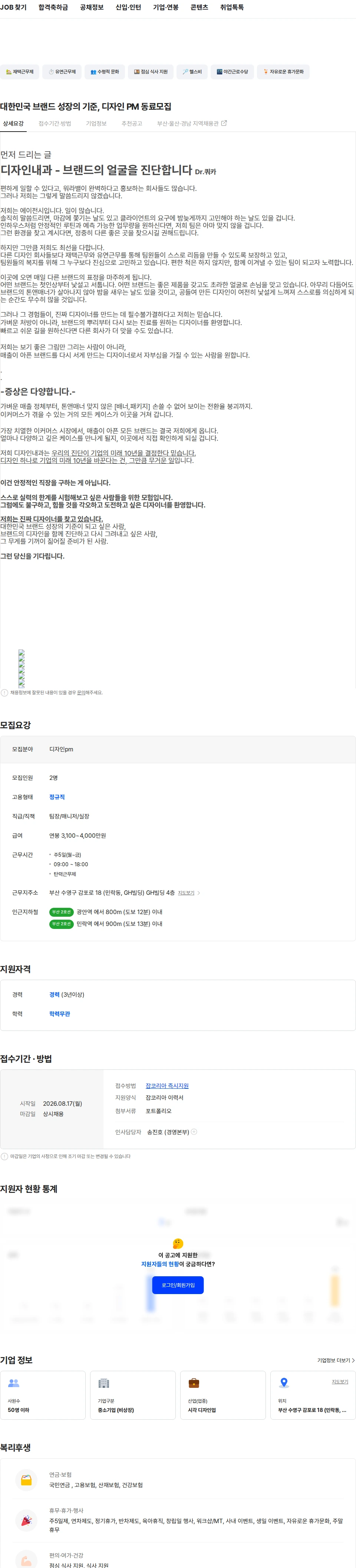 디자인내과 대한민국 브랜드 성장의 기준, 디자인 PM 동료모집 채용공고