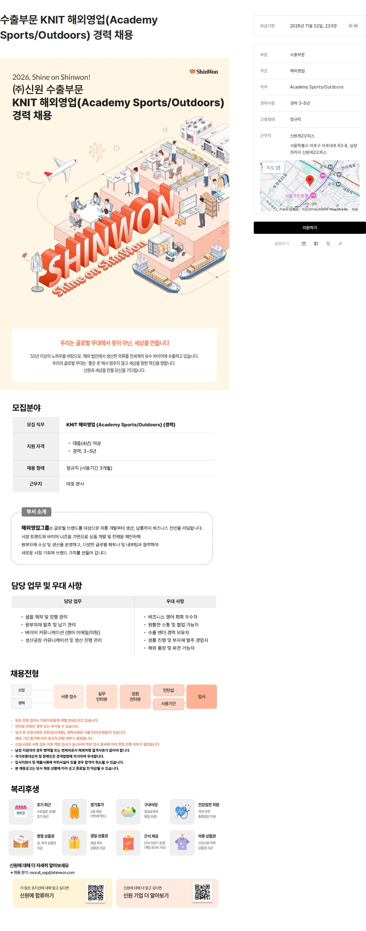 신원 수출부문 KNIT 해외영업(Academy Sports/Outdoors) 경력 채용 채용공고