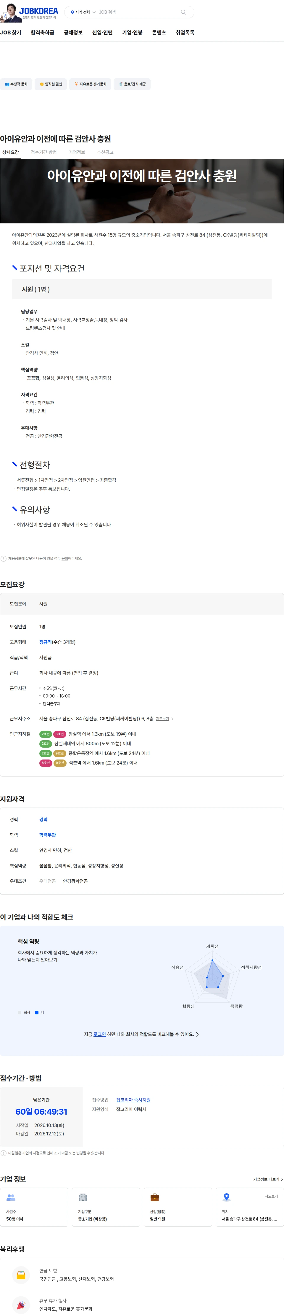 아이유안과의원 아이유안과 이전에 따른 검안사 충원 채용공고