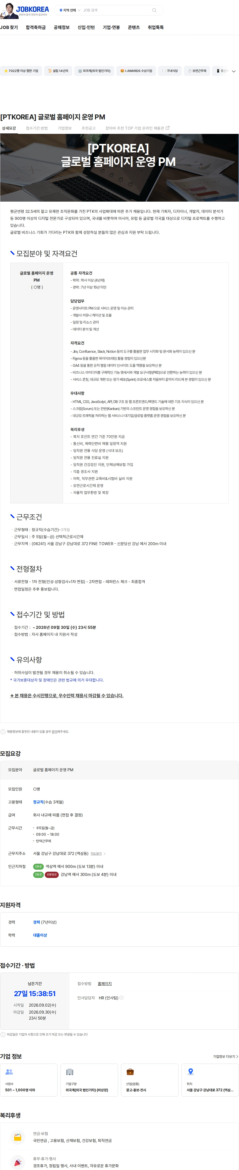 PTKOREA [PTKOREA] 글로벌 홈페이지 운영 PM 채용공고