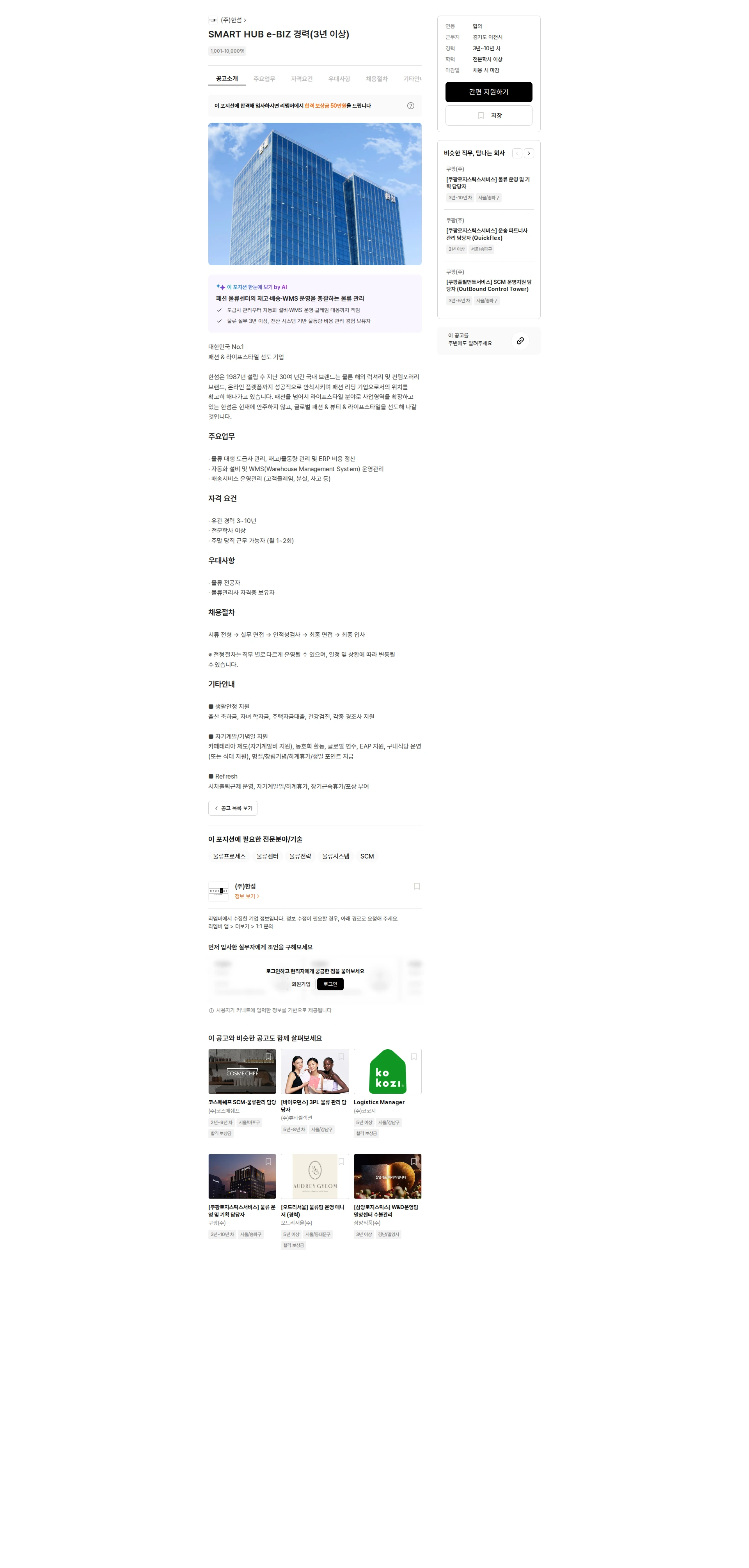 한섬 SMART HUB e-BIZ 경력(3년 이상) 채용공고
