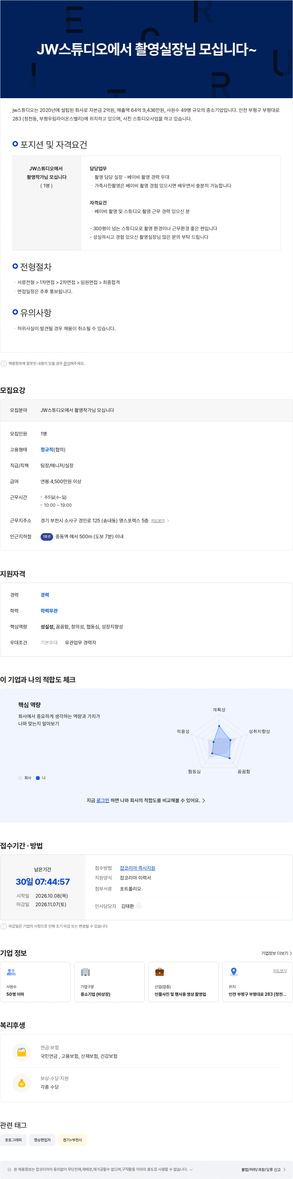 jw스튜디오 JW스튜디오에서 촬영실장님 모십니다(근무지역 부천) 채용공고