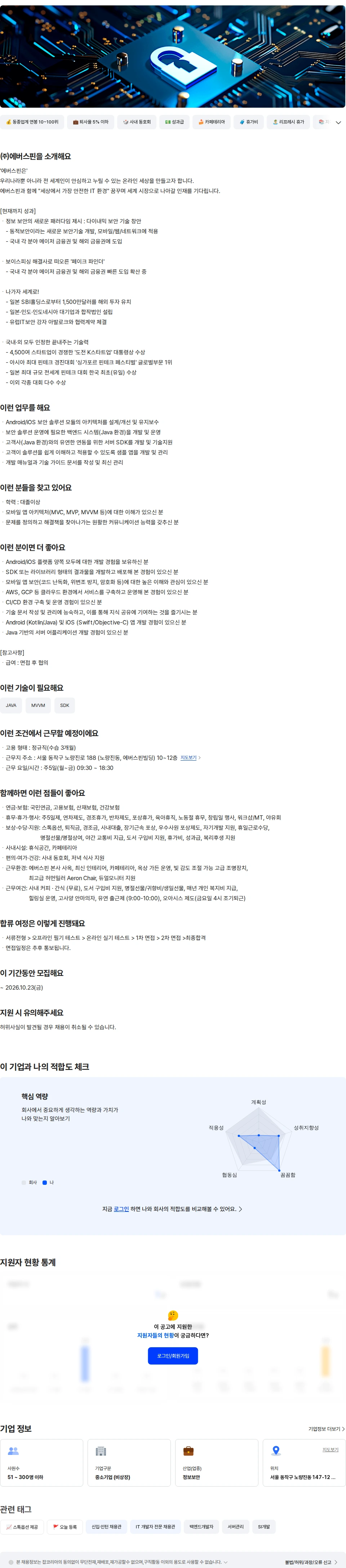 에버스핀 모바일 보안파트 솔루션개발 신입 채용공고