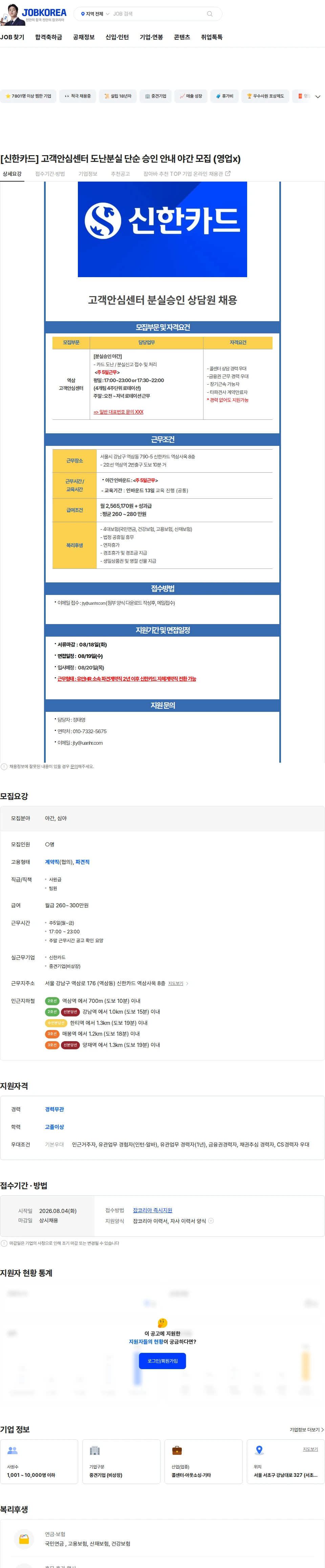 신한카드 [신한카드] 고객안심센터 도난분실 단순 승인 안내 야간 모집 (영업x) 채용공고