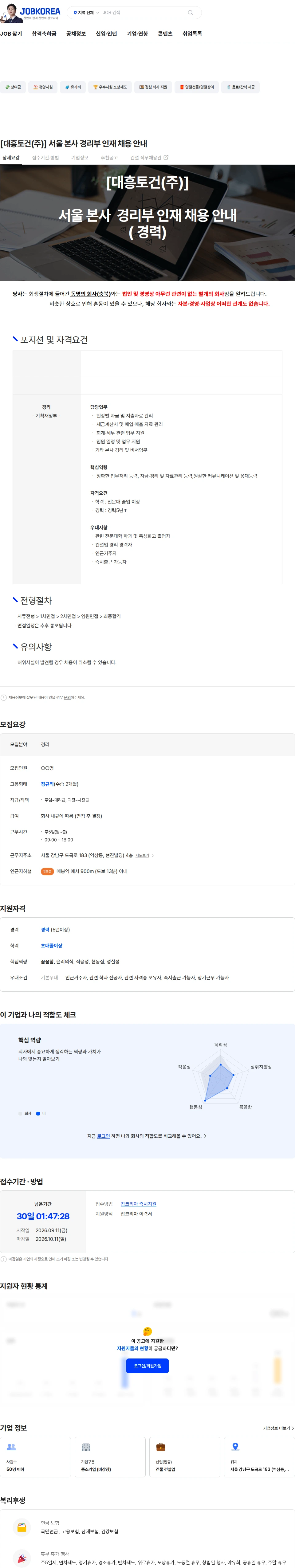 대흥토건 [대흥토건(주)] 서울 본사 경리부 인재 채용 안내 채용공고