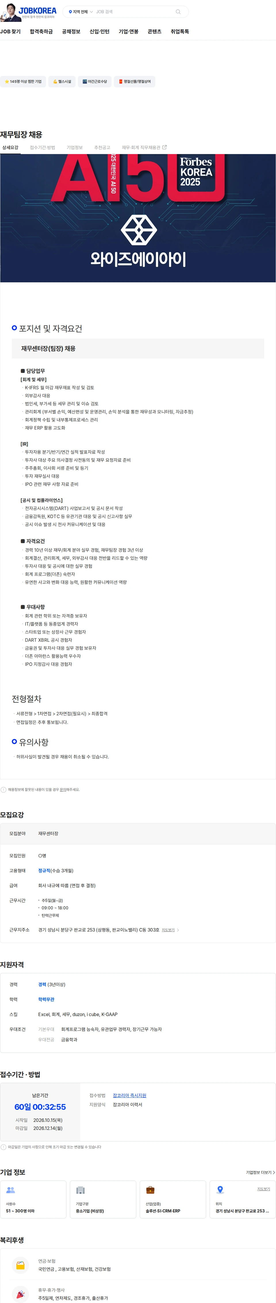 와이즈에이아이 재무팀장 채용 채용공고