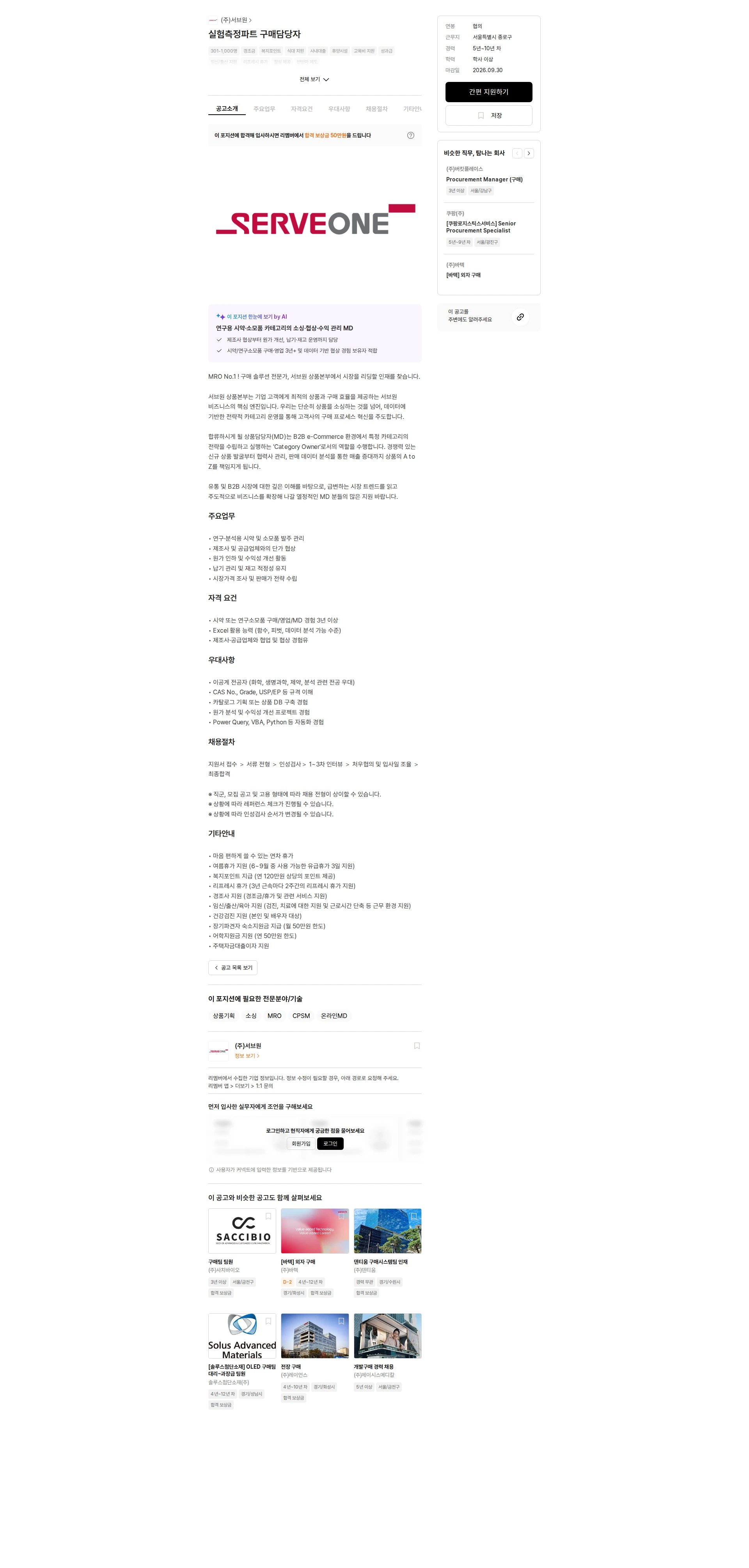 서브원 실험측정파트 구매담당자 채용공고