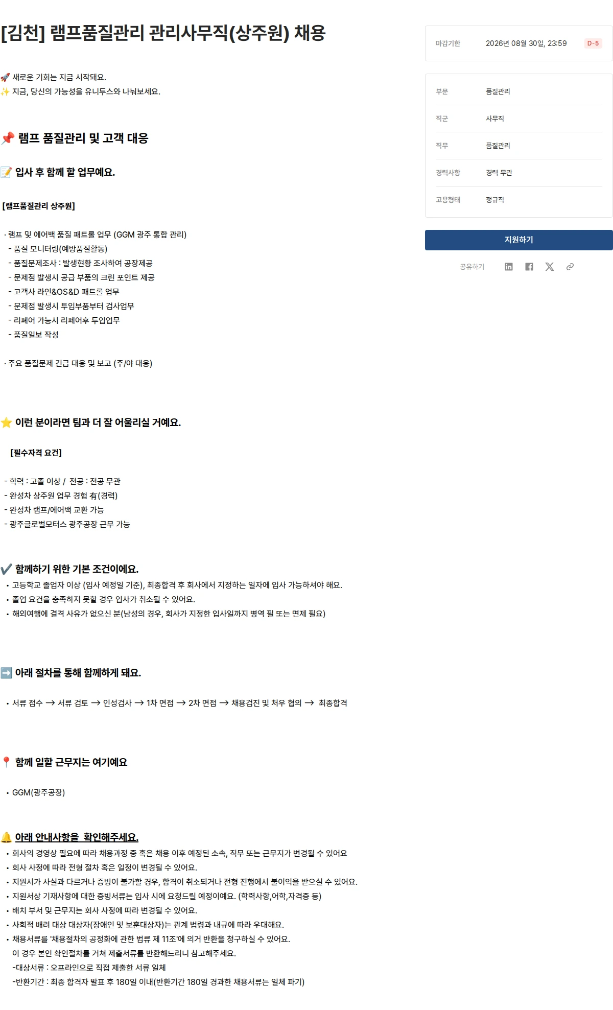 유니투스 [김천] 램프품질관리 관리사무직(상주원) 채용 채용공고