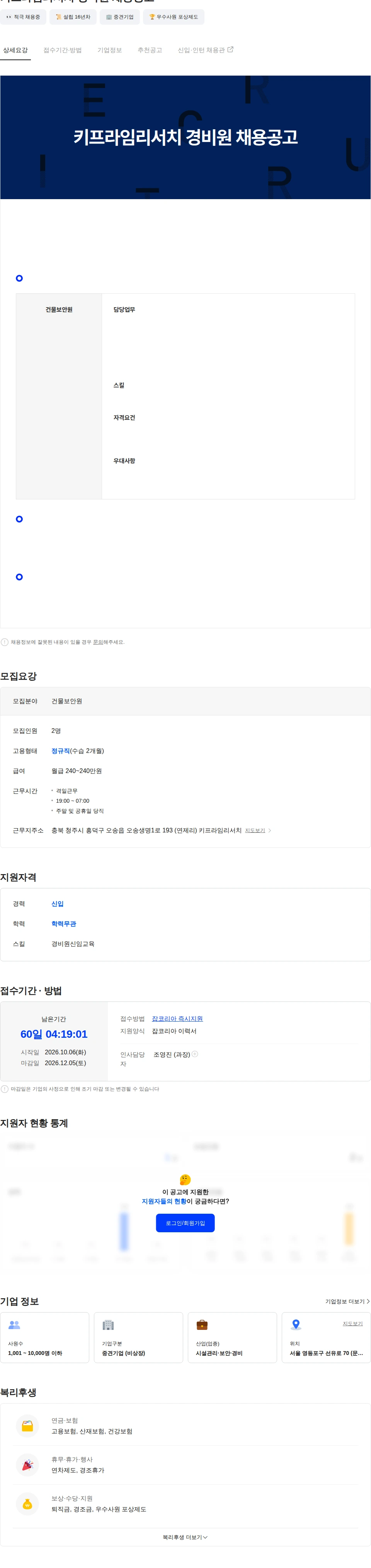 세이프원 키프라임리서치 경비원 채용공고 채용공고