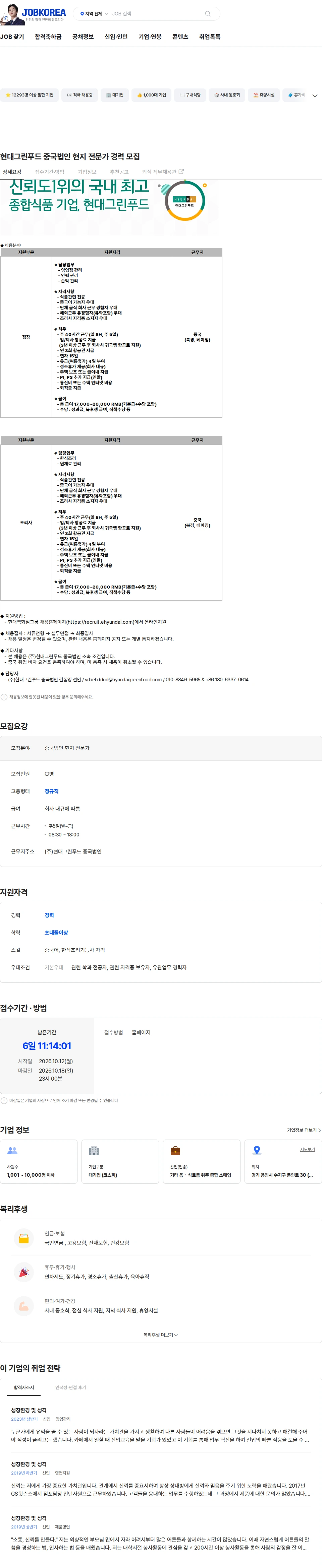 현대그린푸드 현대그린푸드 중국법인 현지 전문가 경력 모집 채용공고