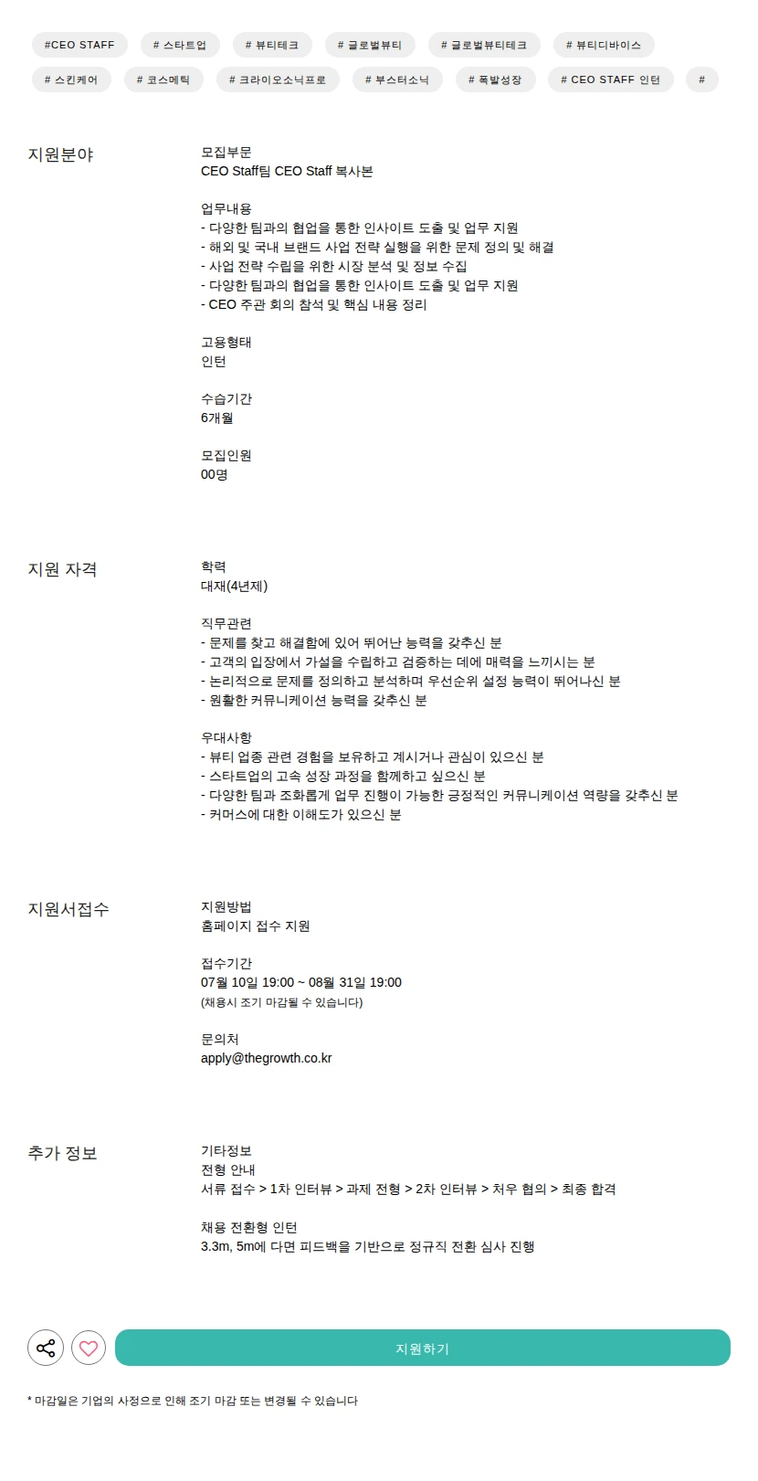 더그로스 CEO Staff 복사본 채용공고