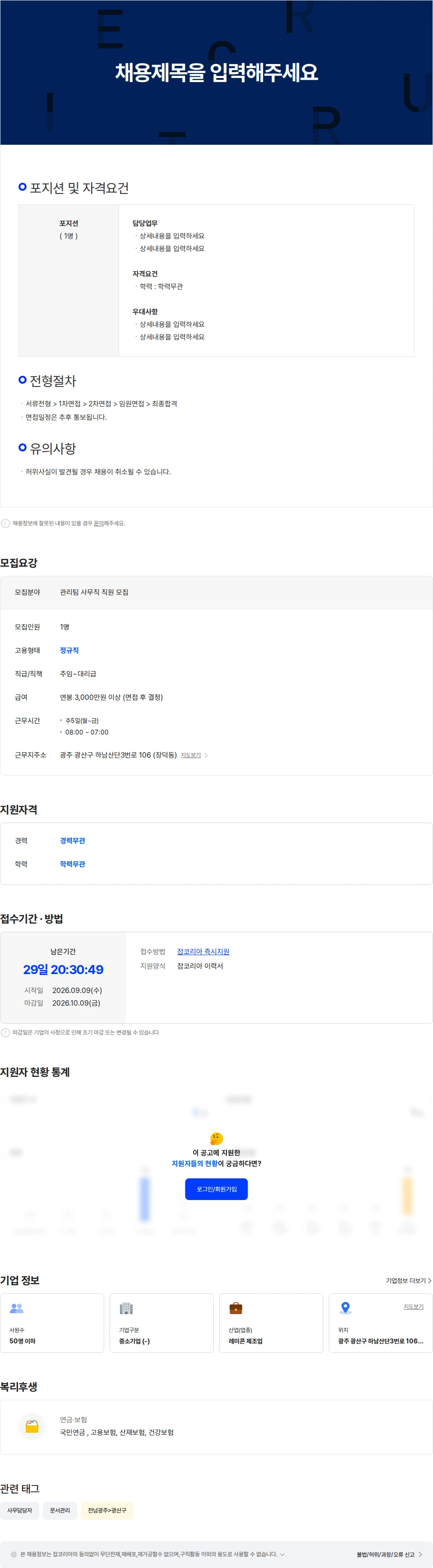 중원산업 관리사무원모집 채용공고