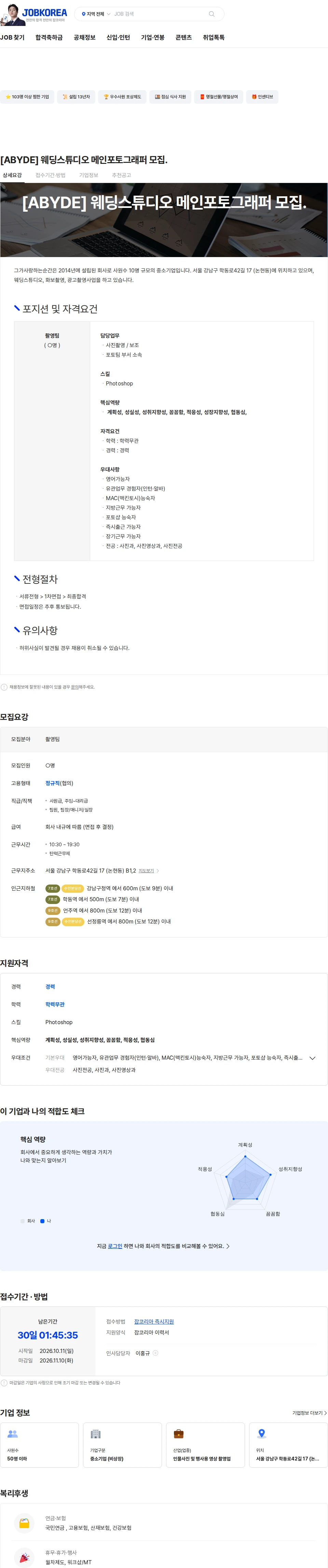 그가사랑하는순간 [ABYDE] 웨딩스튜디오 메인포토그래퍼 모집. 채용공고