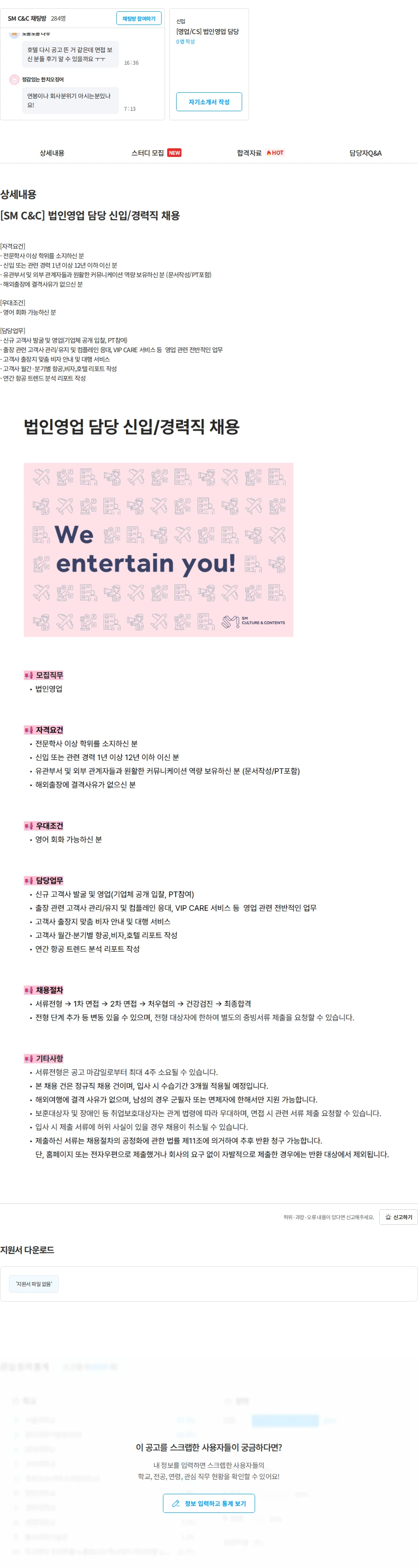 SM C&C [SM C&C] 법인영업 담당 신입/경력직 채용 채용공고
