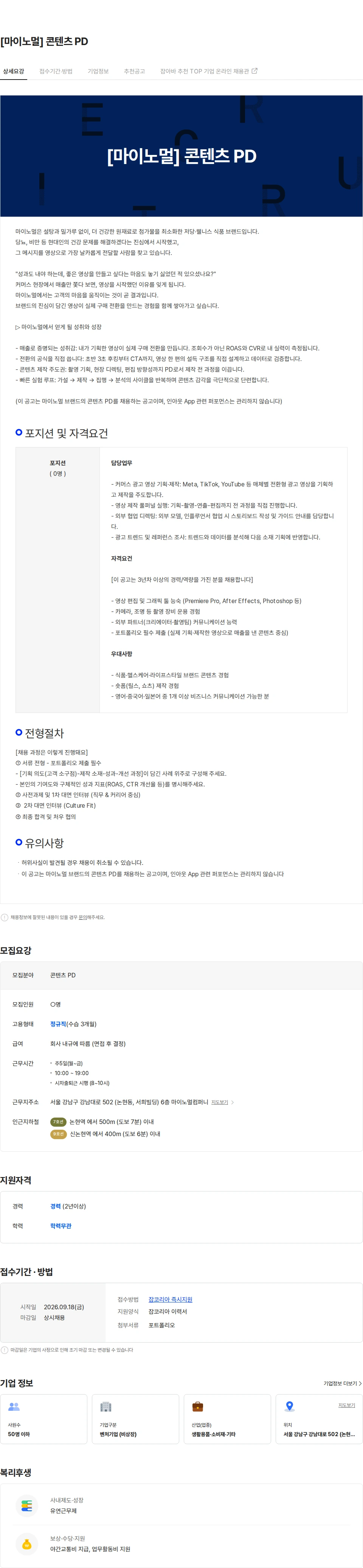 마이노멀컴퍼니 [마이노멀] 콘텐츠 PD 채용공고