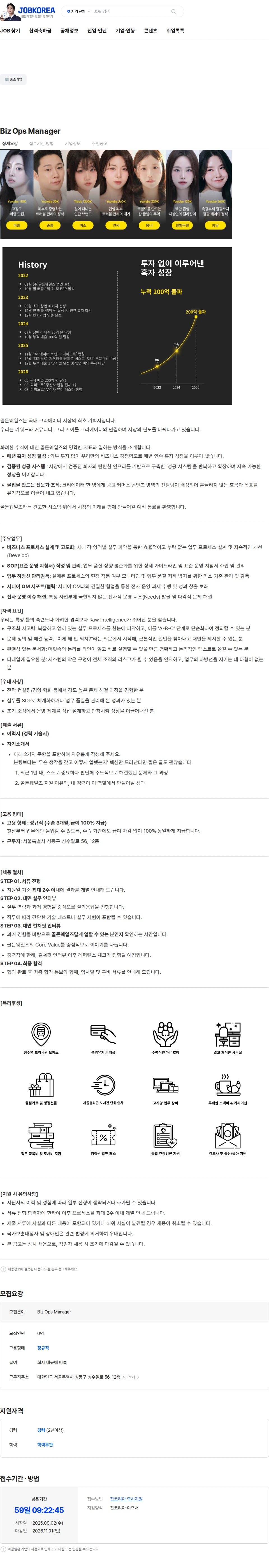 골든웨일즈 Biz Ops Manager 채용공고