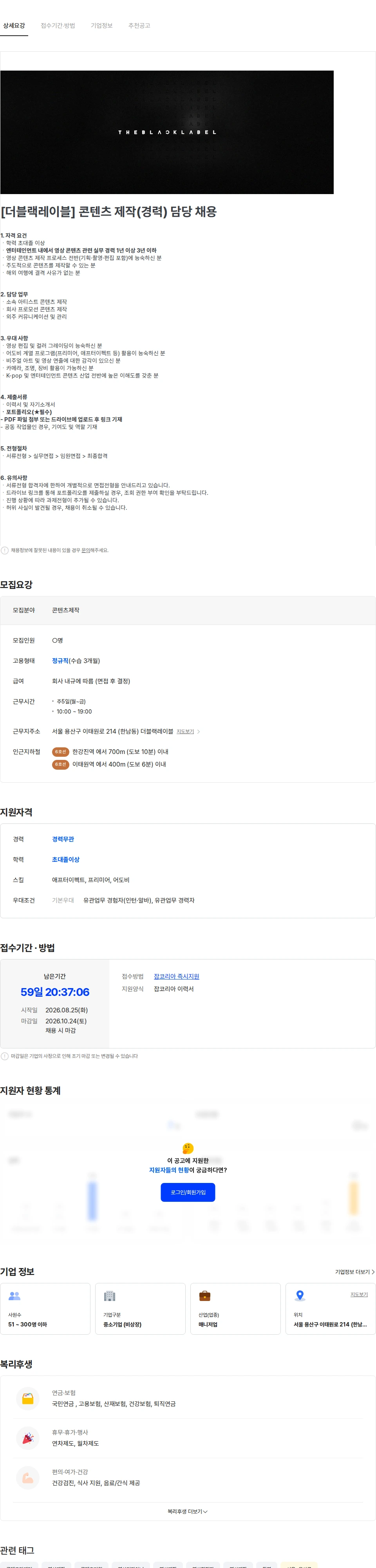더블랙레이블 [더블랙레이블] 콘텐츠 제작 담당(경력) 채용 채용공고