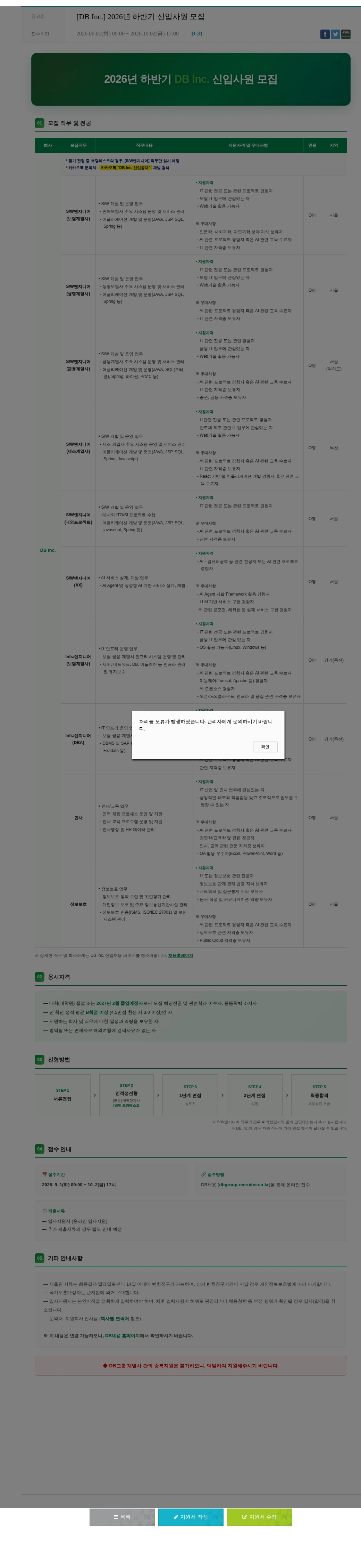 DB Inc. [DB Inc.] 2026년 하반기 신입사원 모집 채용공고