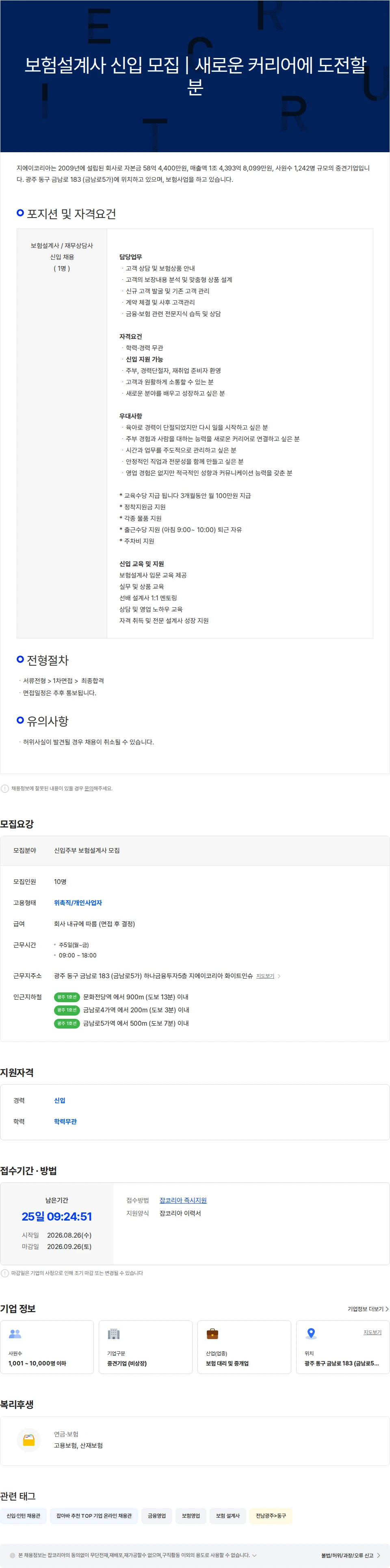 지에이코리아 신입 보험 설계사 모집 여성 재취업 지원 채용공고