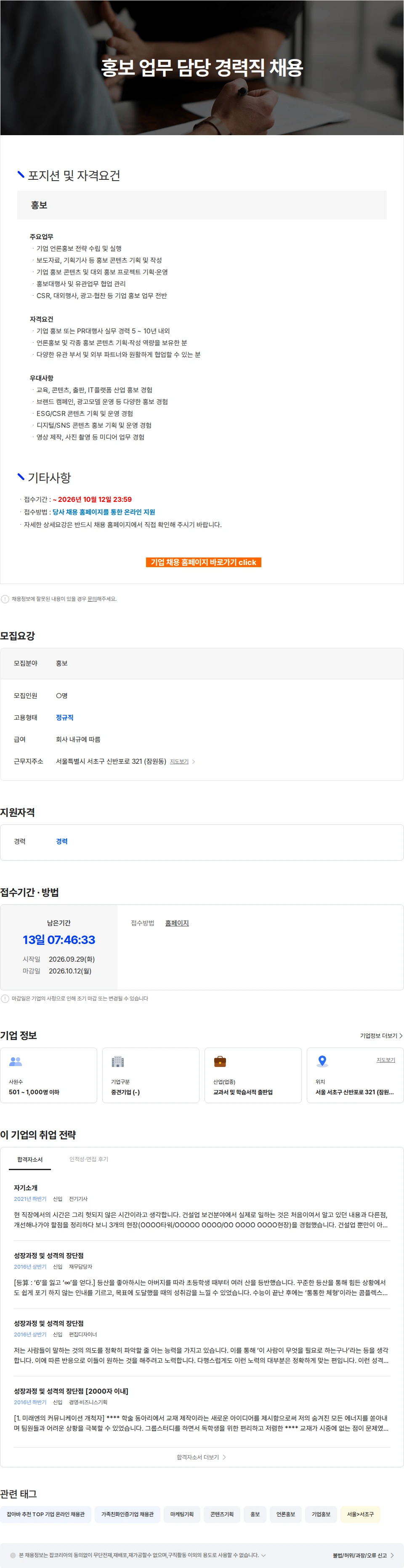 미래엔 홍보 업무 담당 경력직 채용 채용공고